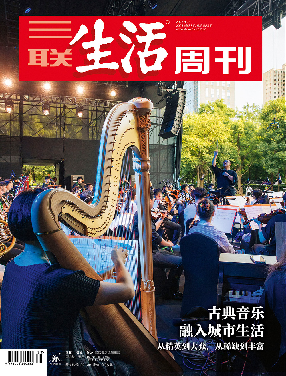 古典音乐融入城市生活