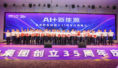 凯发k8国际圆满举办35周年庆典晚会